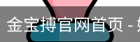 金宝搏官网首页